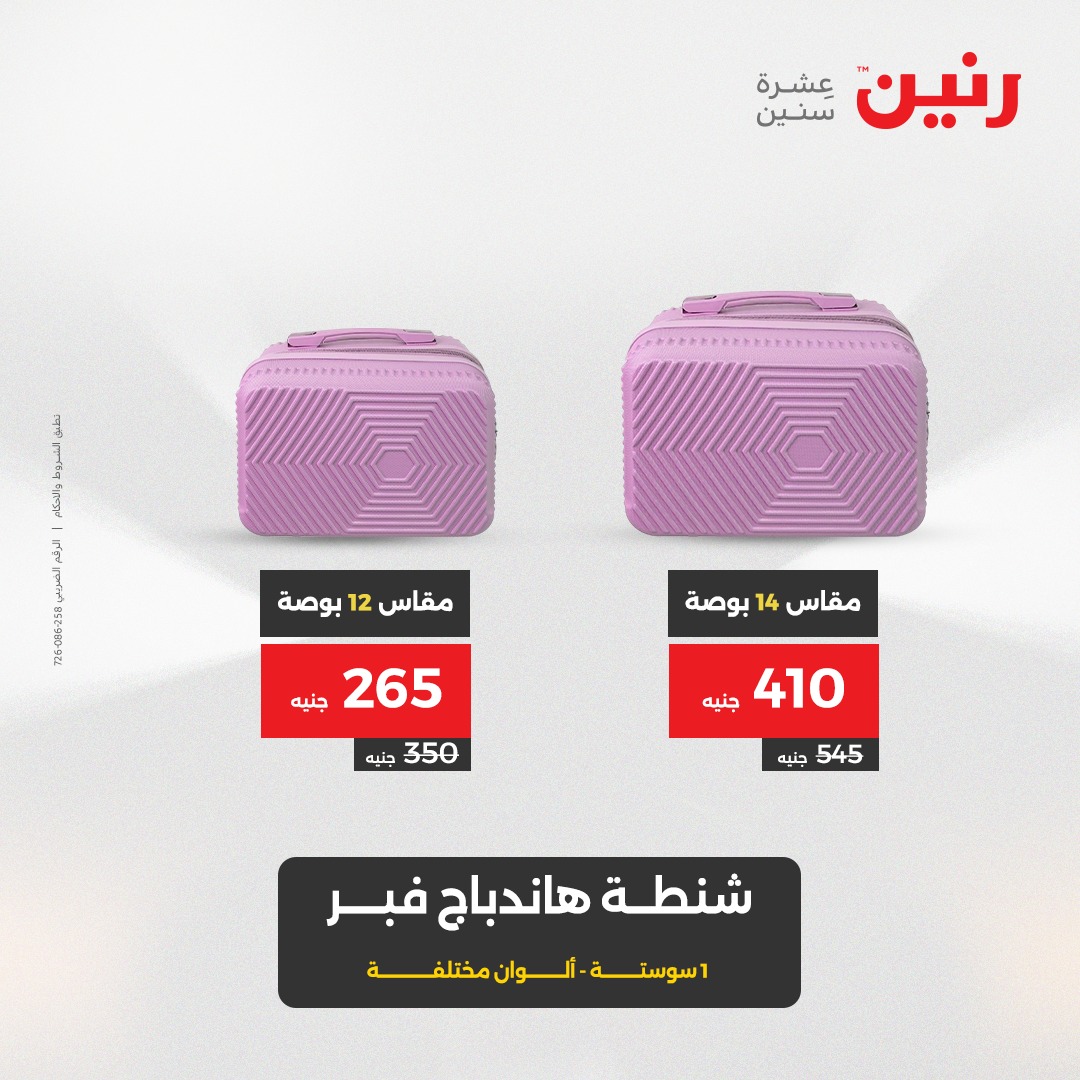 raneen offers from 13apr to 14apr 2025 عروض رنين من 13 إبريل حتى 14 إبريل 2025 صفحة رقم 84